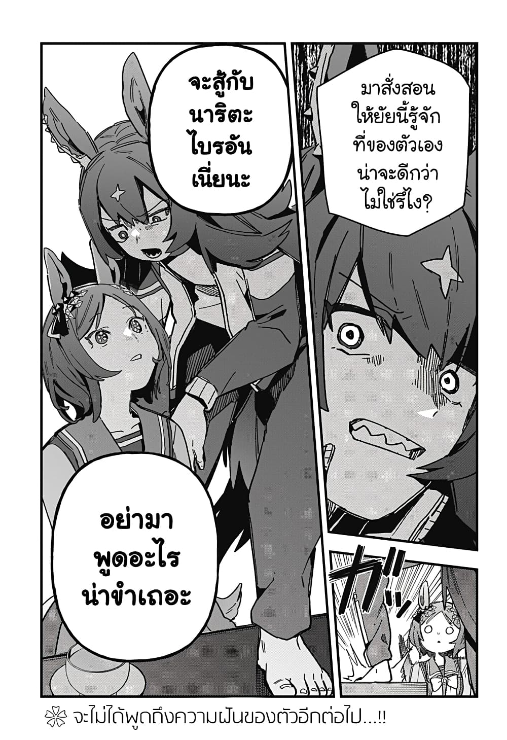 Uma Musume Pretty Derby Star Blossom ตอนที่ 2 (21)