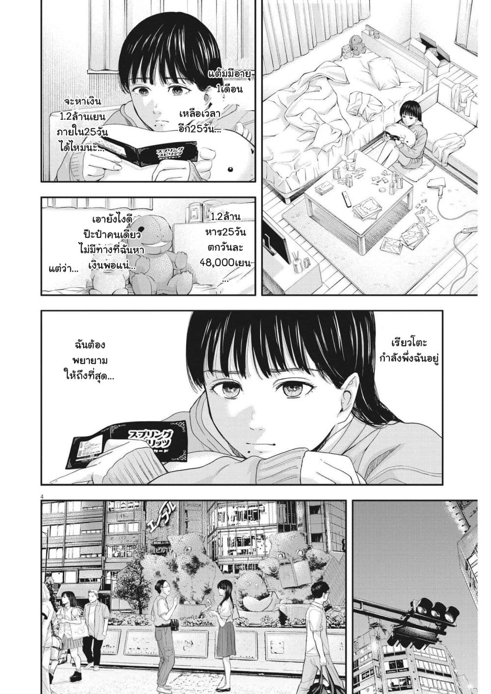 Yumenashi sensei No Shinroshidou 14 (4)