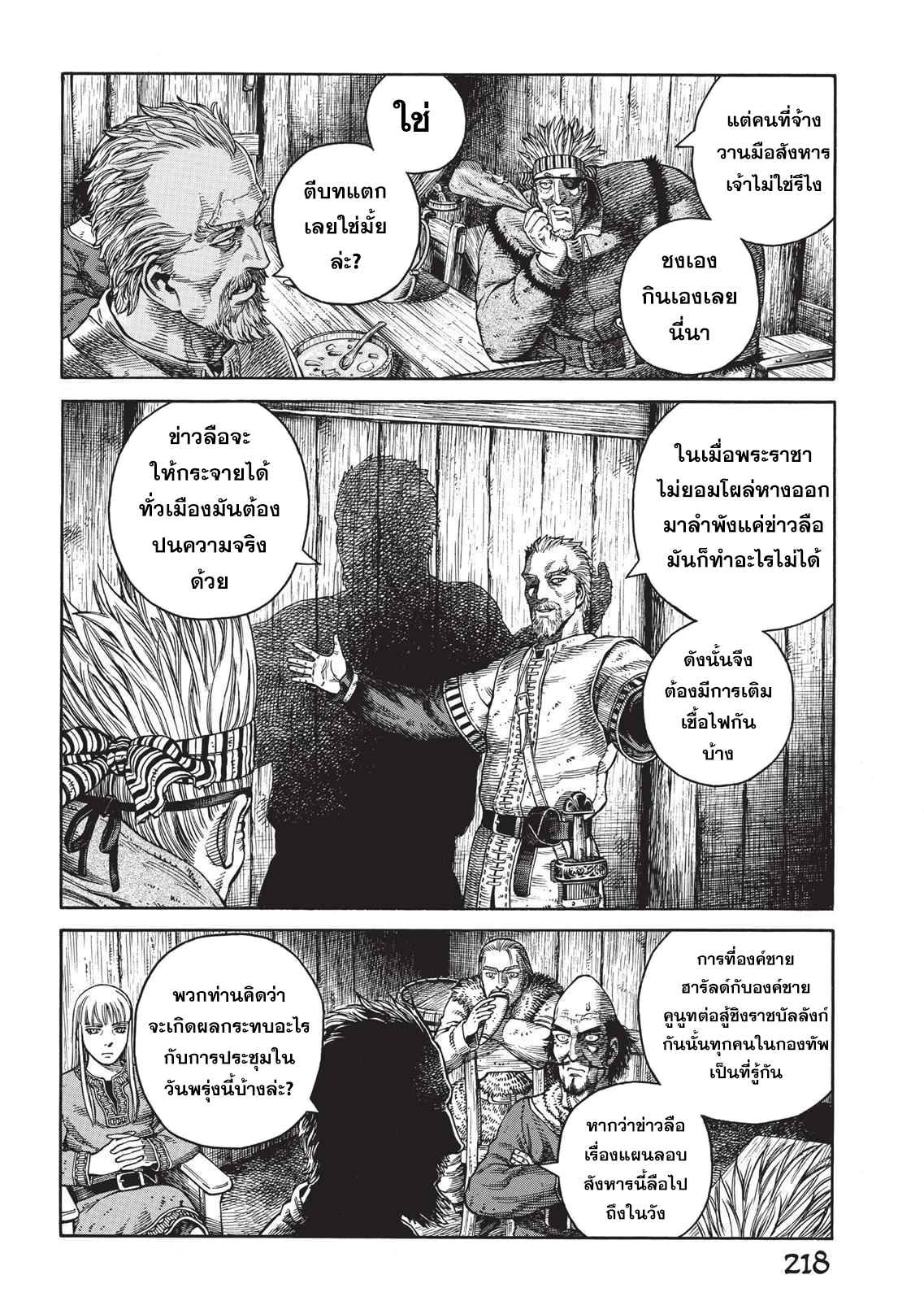 Vinland Saga 50 (6)