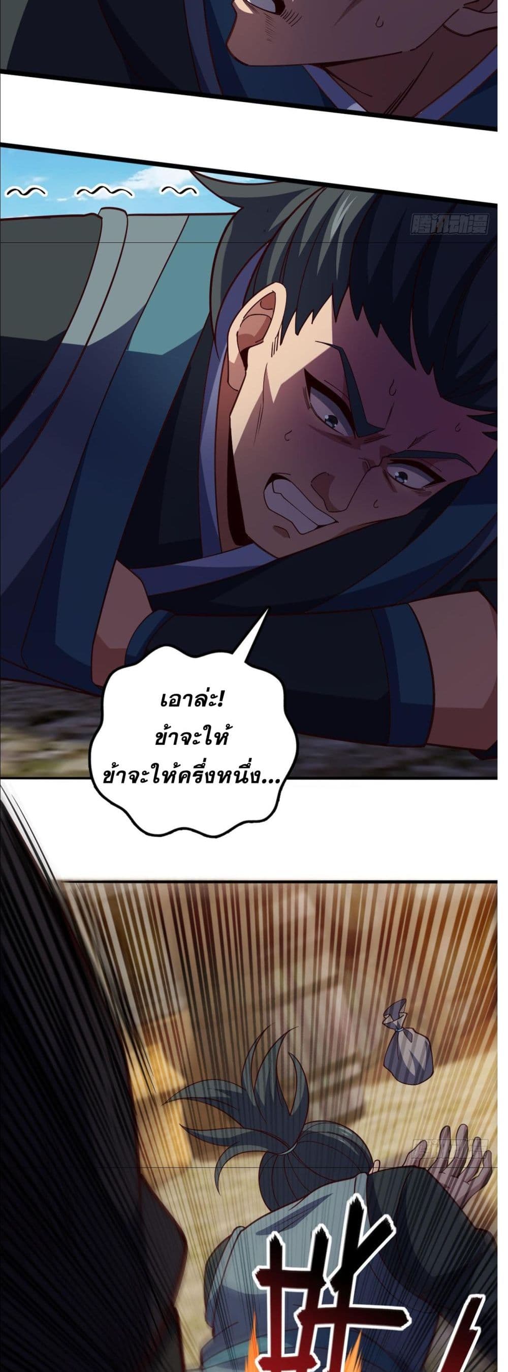 I am the Dragon Emperor ตอนที่ 9 (9)