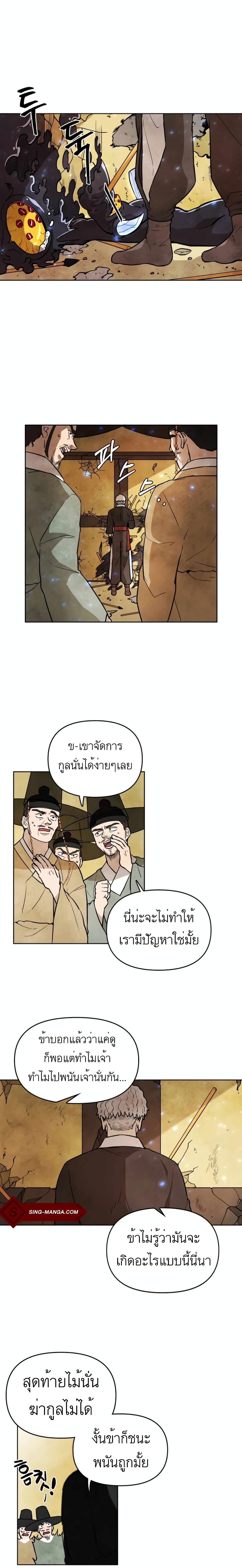 Taoist Master Hoguk à¸•à¸­à¸™à¸—à¸µà¹ˆ 7 (3)