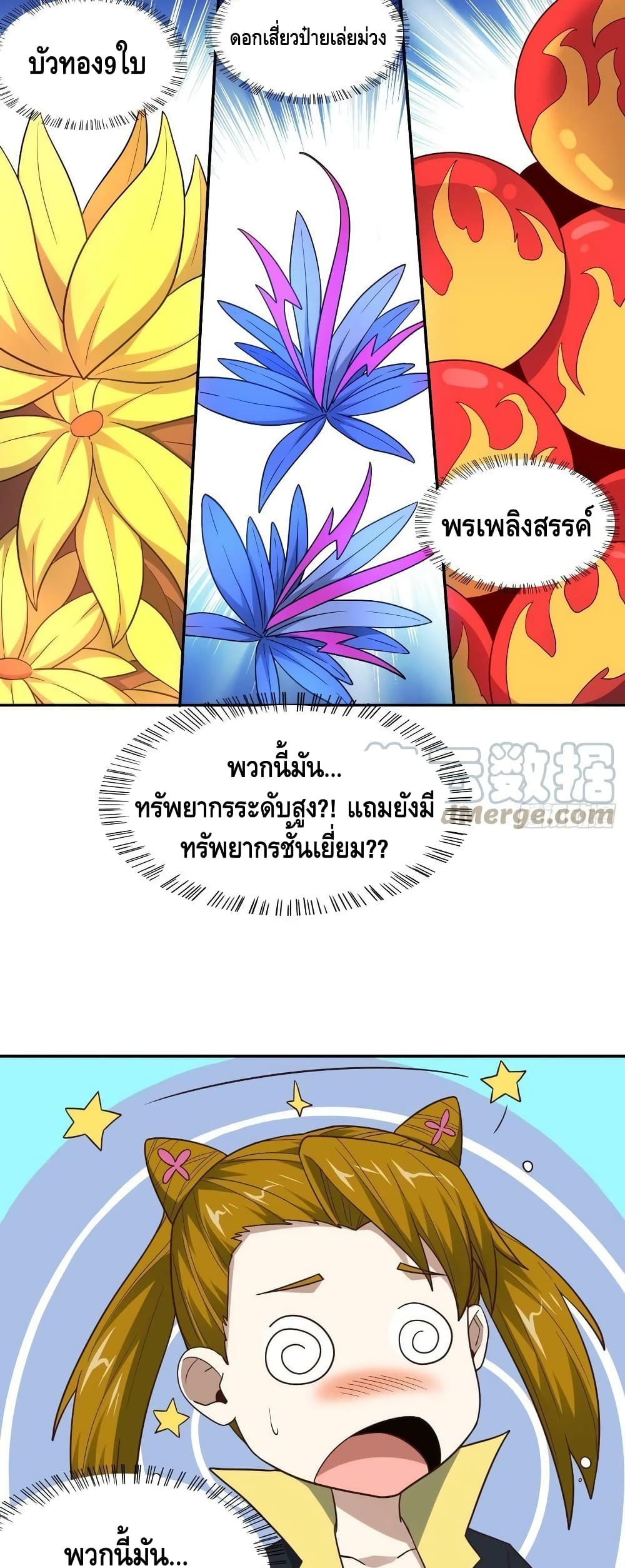 High Energy Strikes ตอนที่ 234 (11)