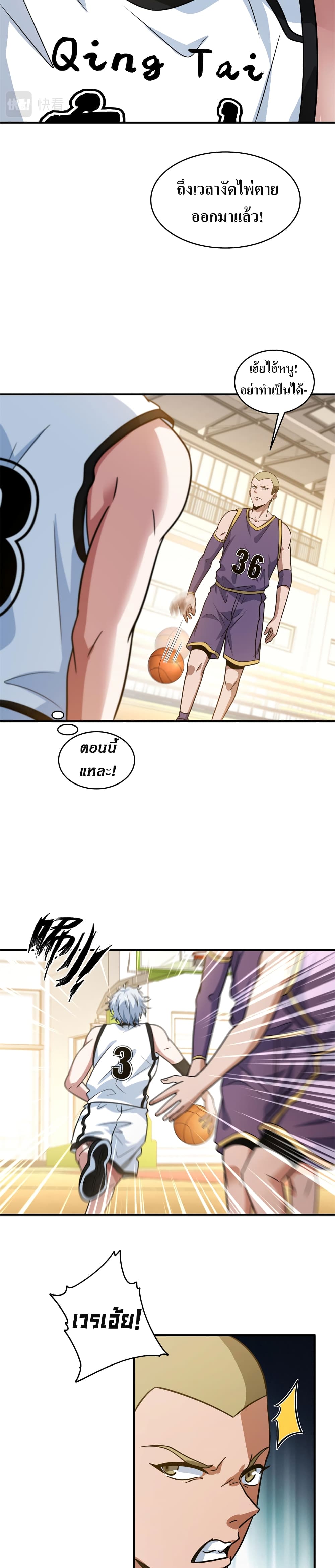 Fast Break! ตอนที่ 58 (12)