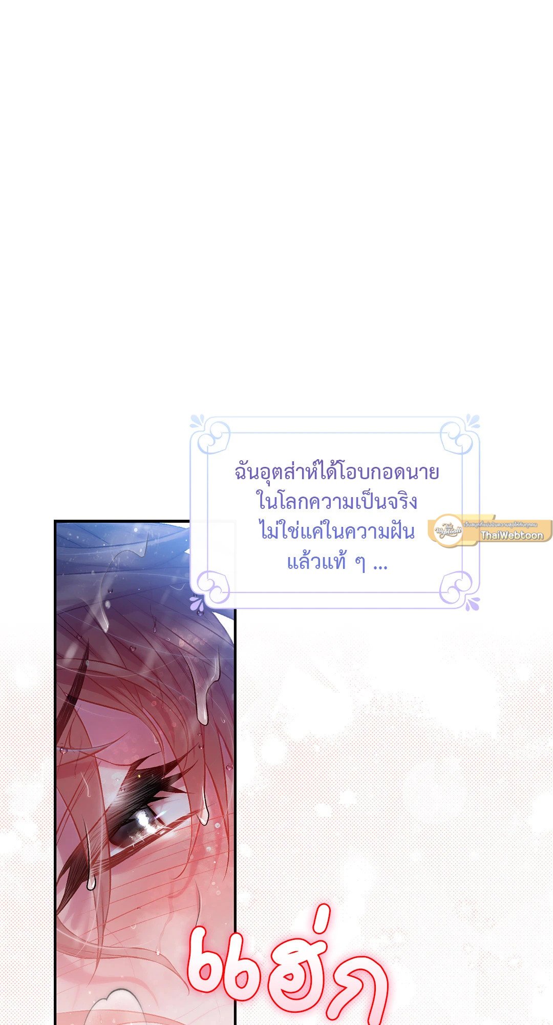 Sugar Rain 27 011