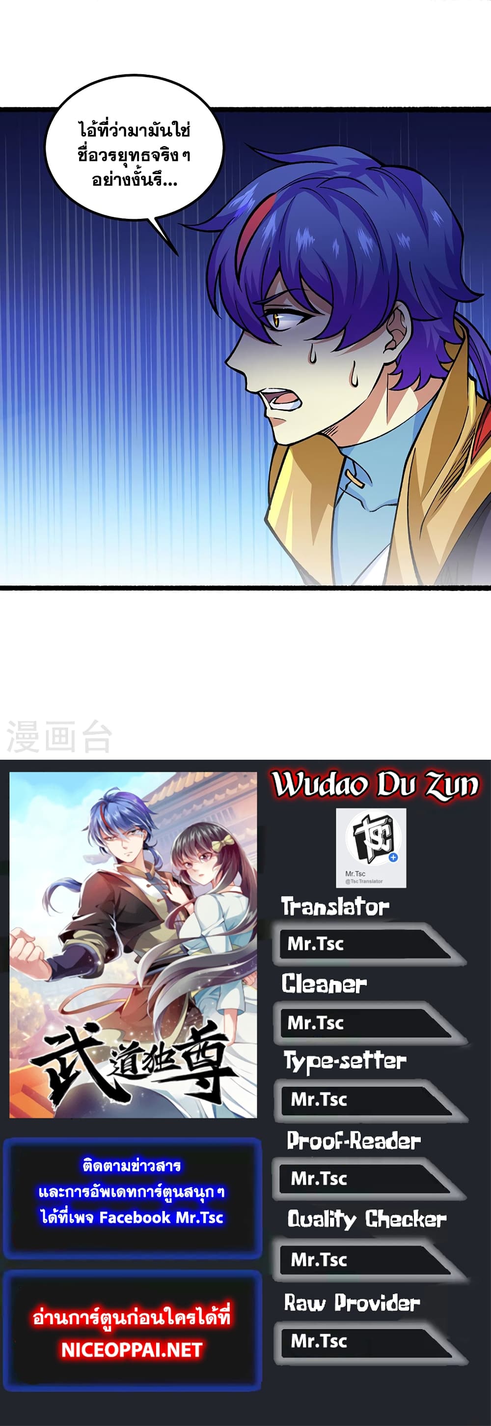 WuDao Du Zun à¸•à¸­à¸™à¸—à¸µà¹ˆ 433 (32)