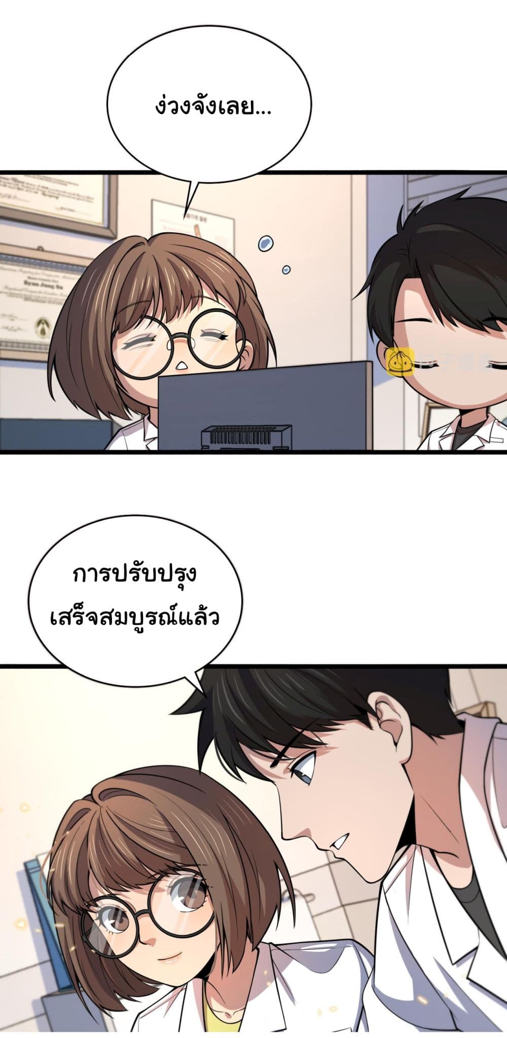 Dr.Lingran’s Ultimate System ตอนที่ 150 (2)