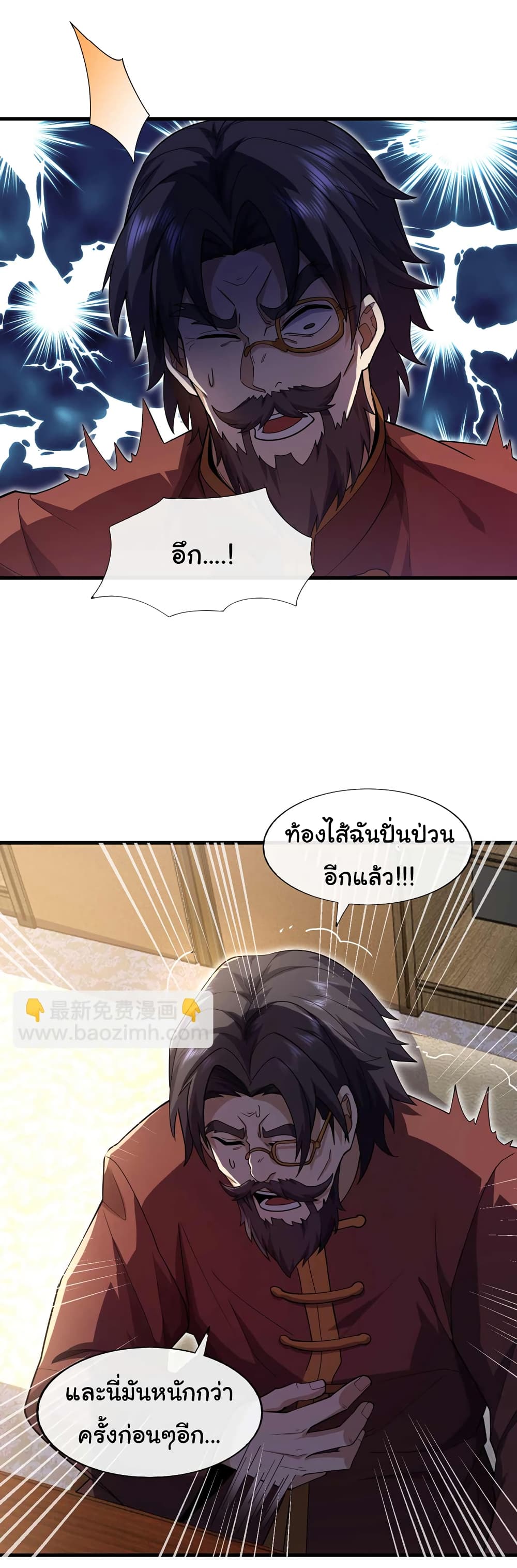 Chu Chen, The Trash Son in Law ตอนที่ 49 (26)