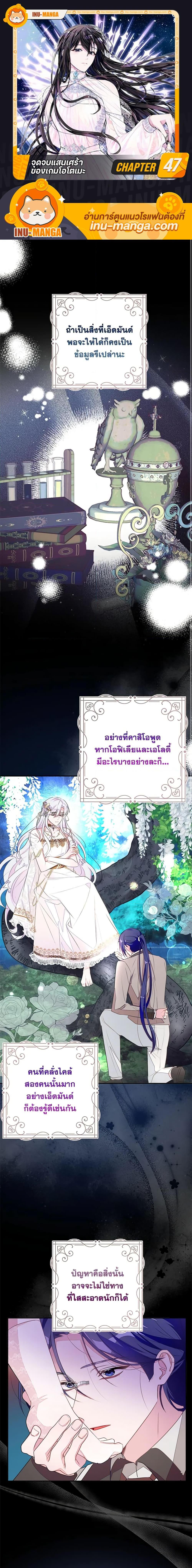 The Bad Ending Of The Otome Game 47 01