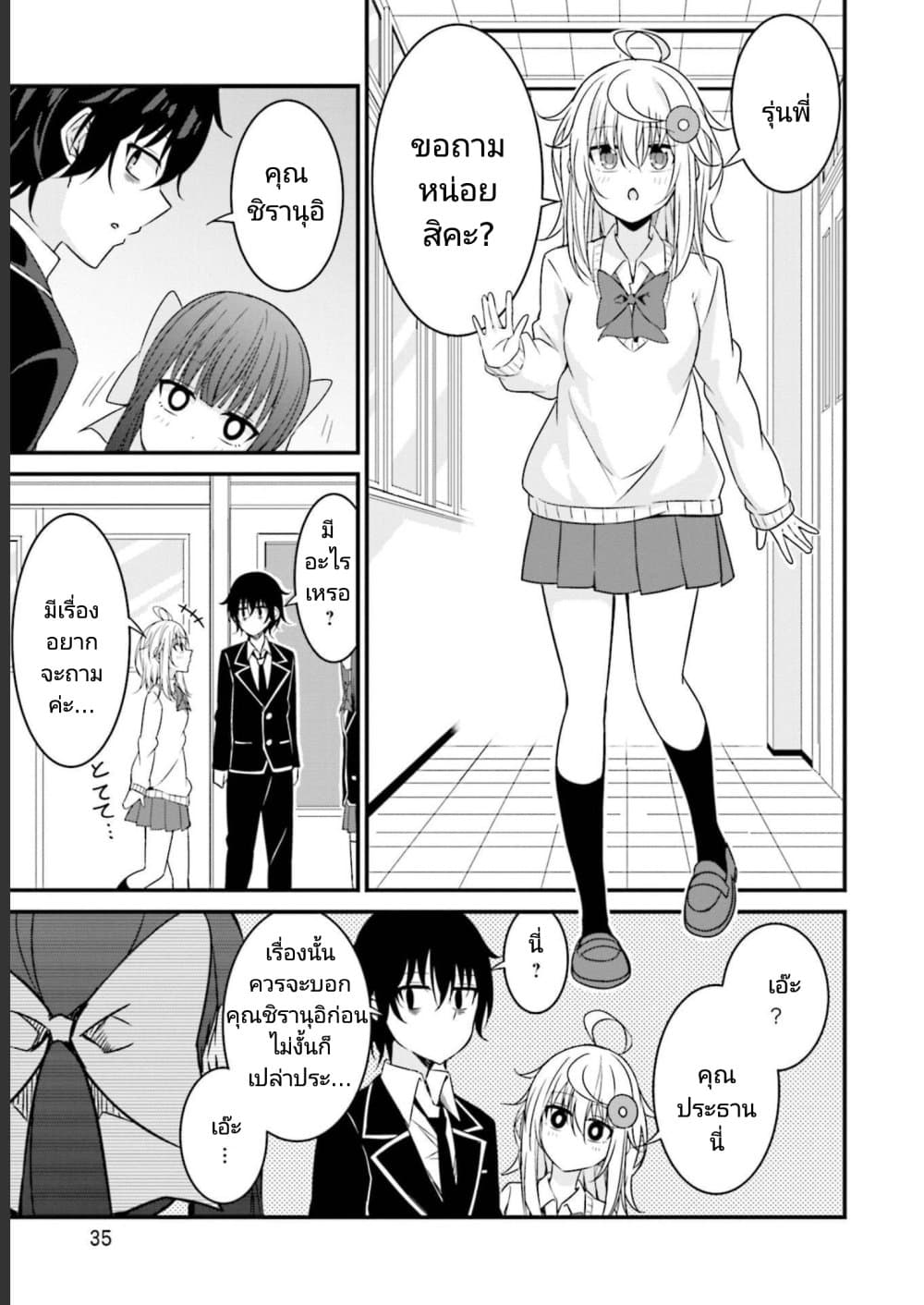 Senpai, Chotto iidesu ka ตอนที่ 8 (9)