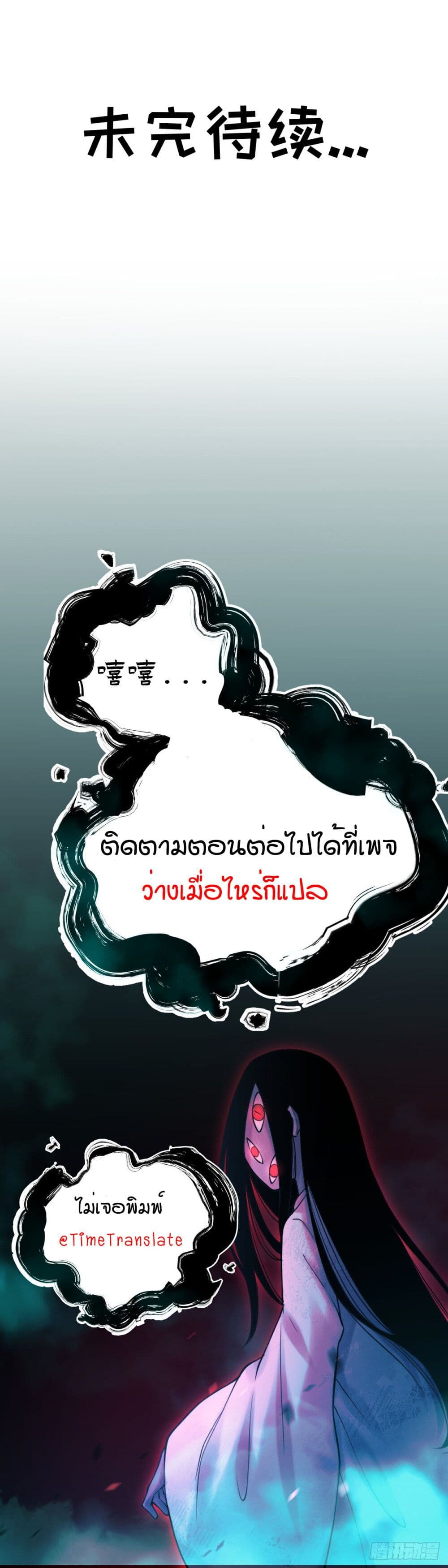 Celestial Master ตอนที่ 1 (45)