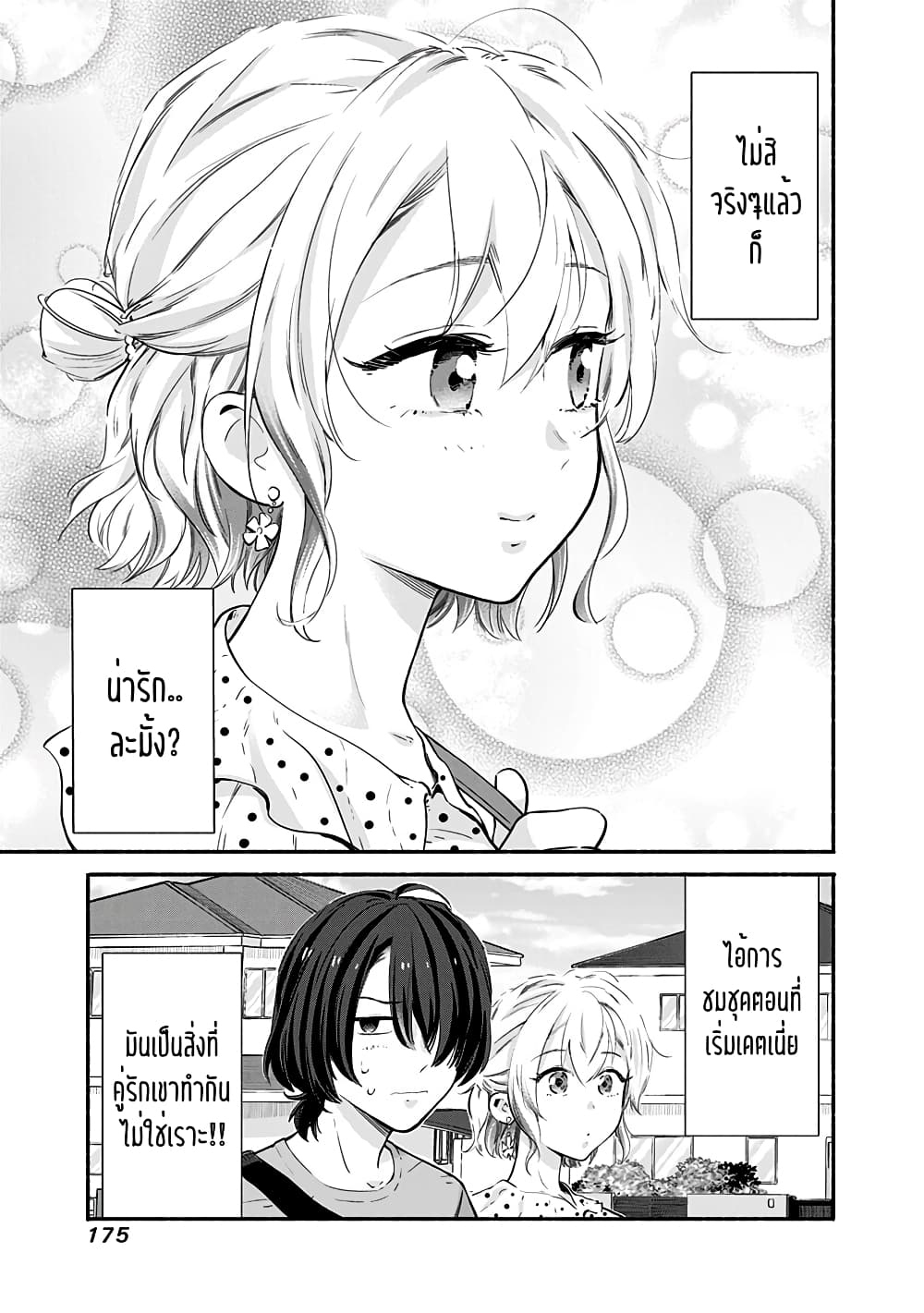 Nee, Mou Isso Tsukiacchau 7.5 178