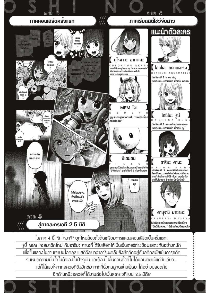 Oshi no Ko 41 (3)