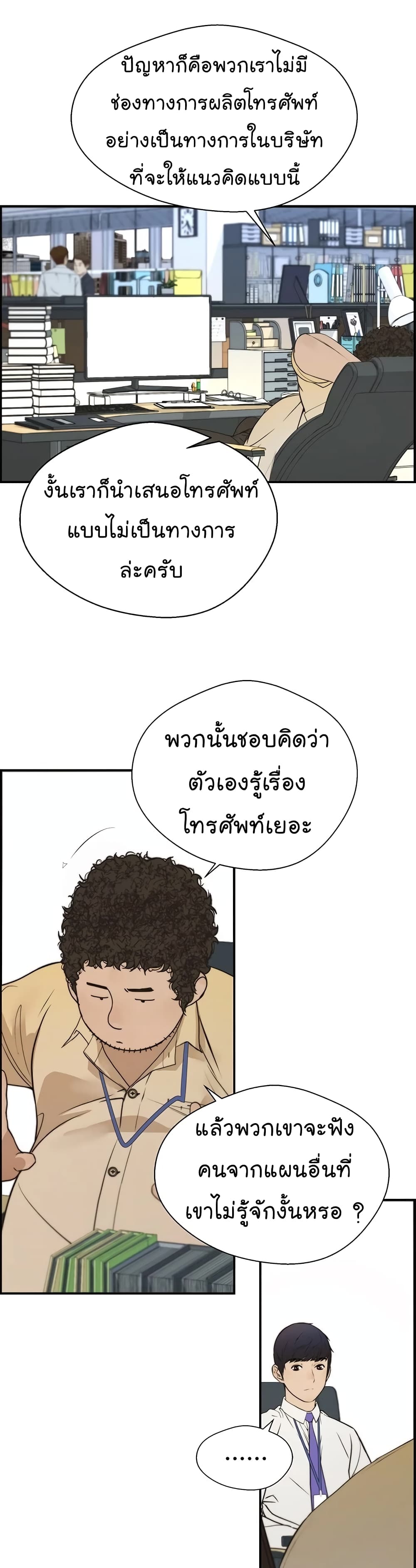 Real Man ตอนที่ 33 (29)