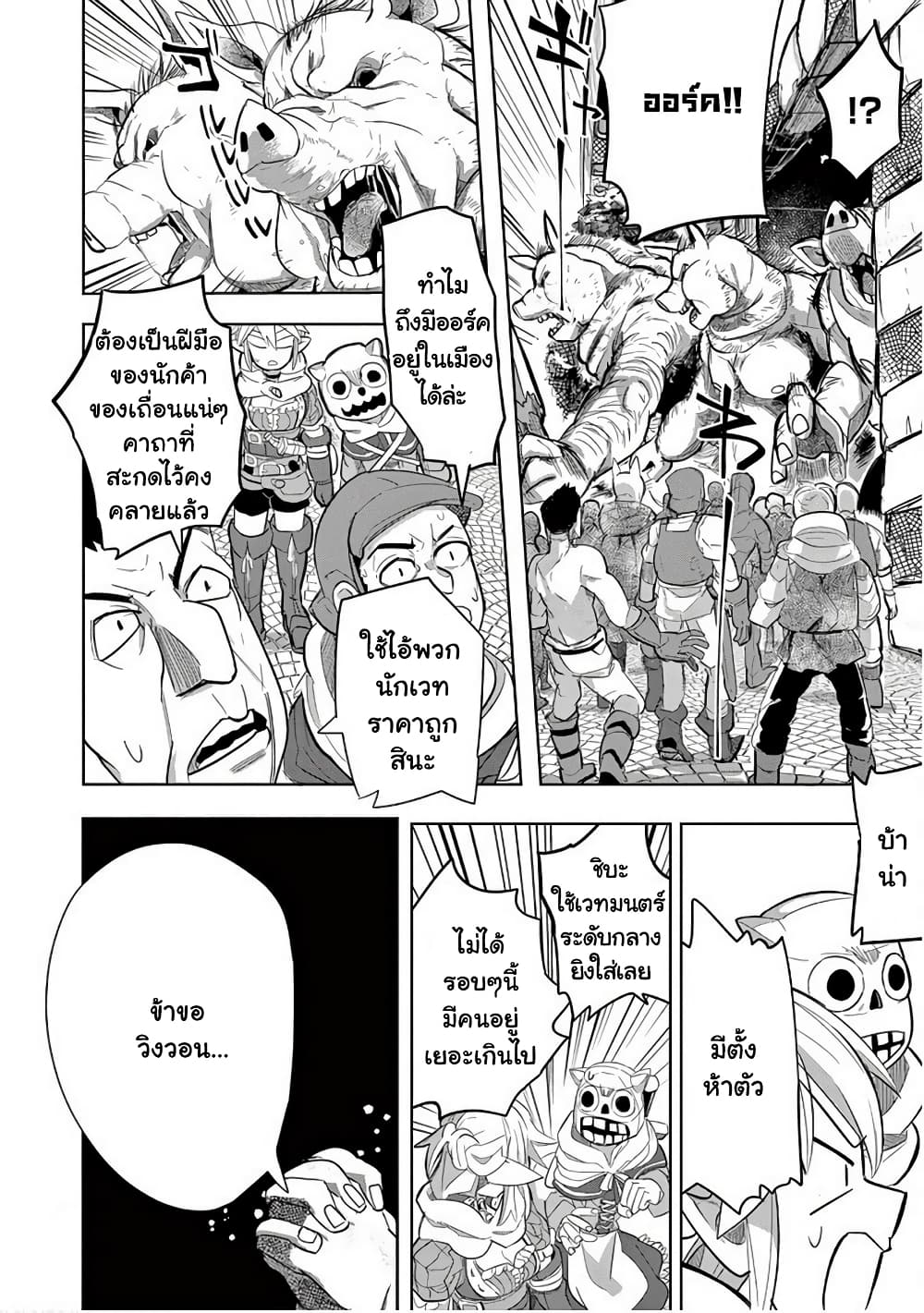 Isekai Arigatou ตอนที่ 12.2 (7)