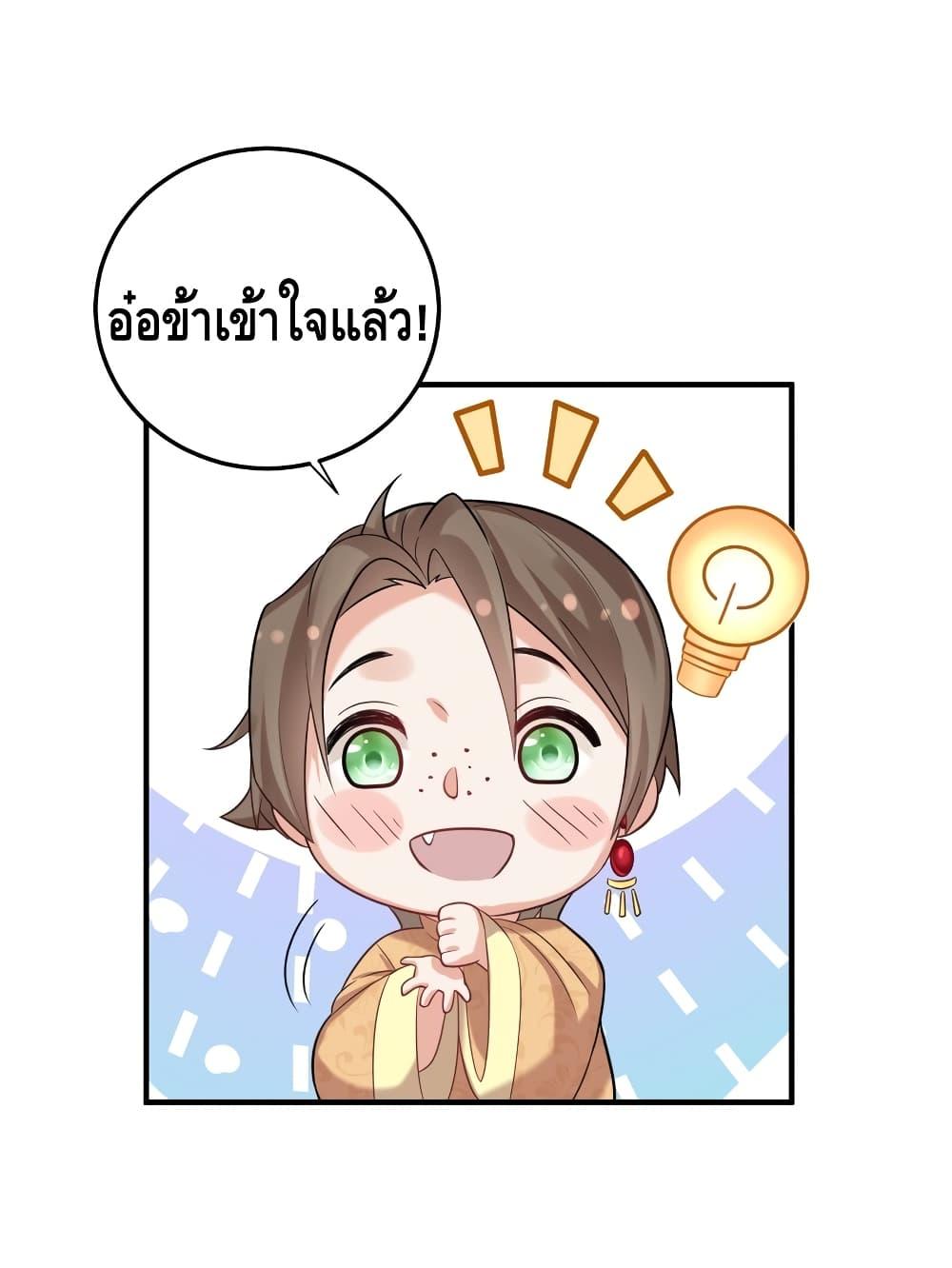 Am I Invincible ตอนที่ 96 (21)