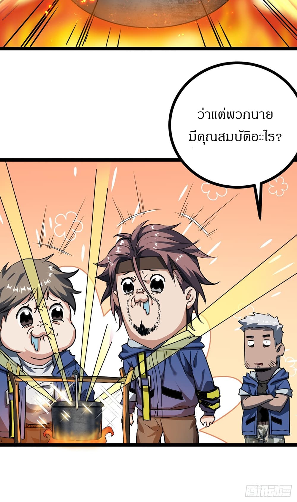 This Game Is Too Realistic ตอนที่ 23 (11)