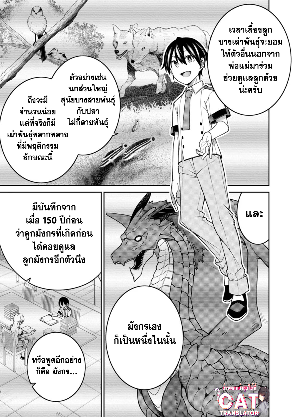 Saikyou Onmyouji no Isekai 20.1 (13)