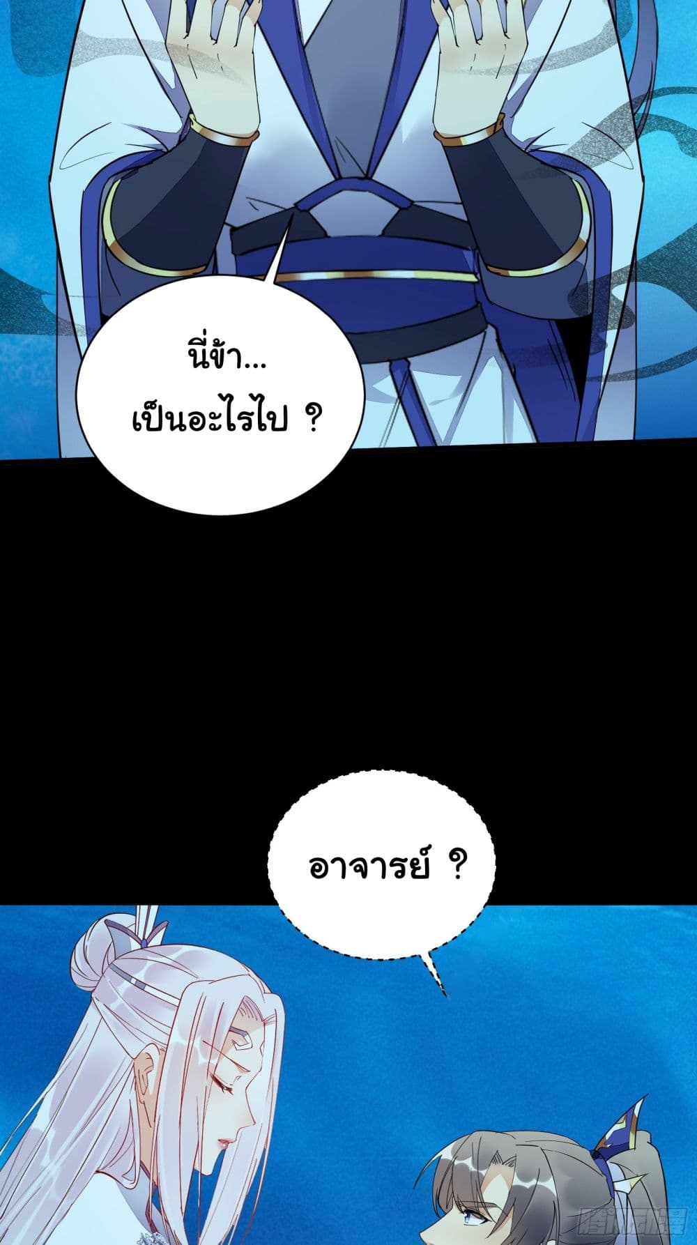 Cultivating Immortality Requires a Rich Woman ตอนที่ 138 (7)