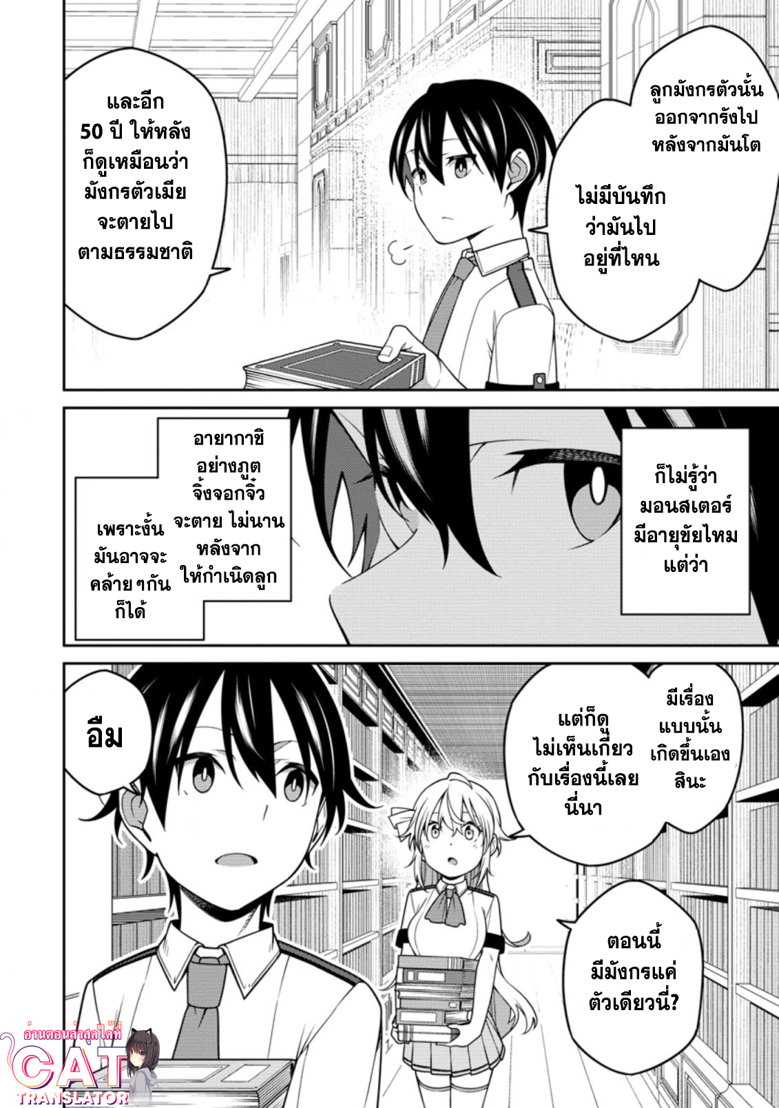 Saikyou Onmyouji no Isekai 17.3 (5)