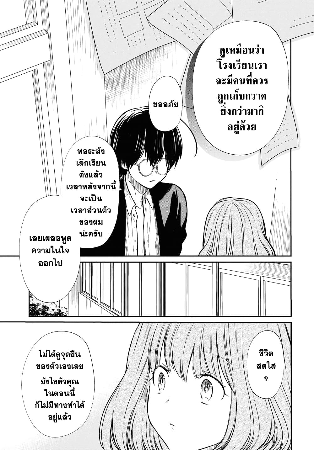 1 nen A gumi no Monster ตอนที่ 11 (28)