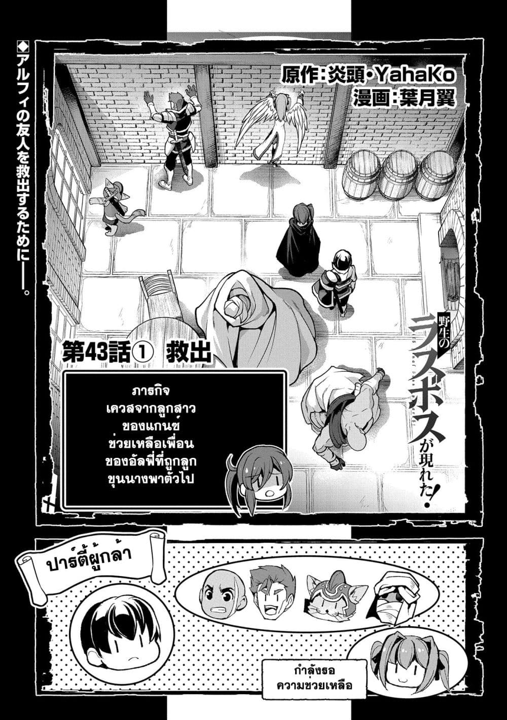A Wild Last Boss Appeared! ตอนที่ 43.1 (2)
