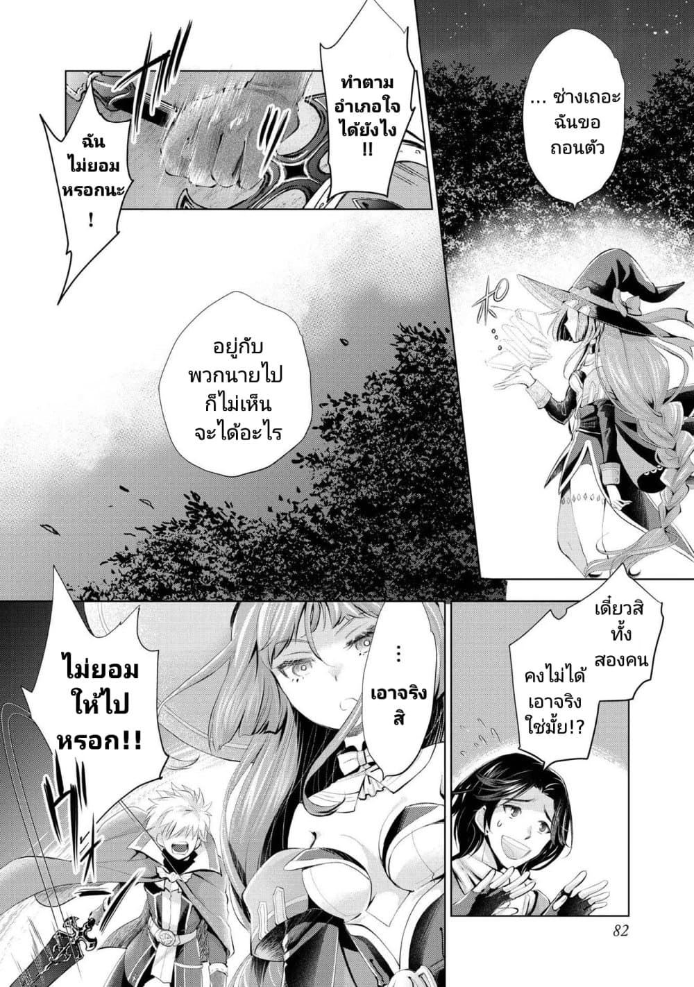 Omae ni wa Sainou ga nai to Tsugerareta 3 06