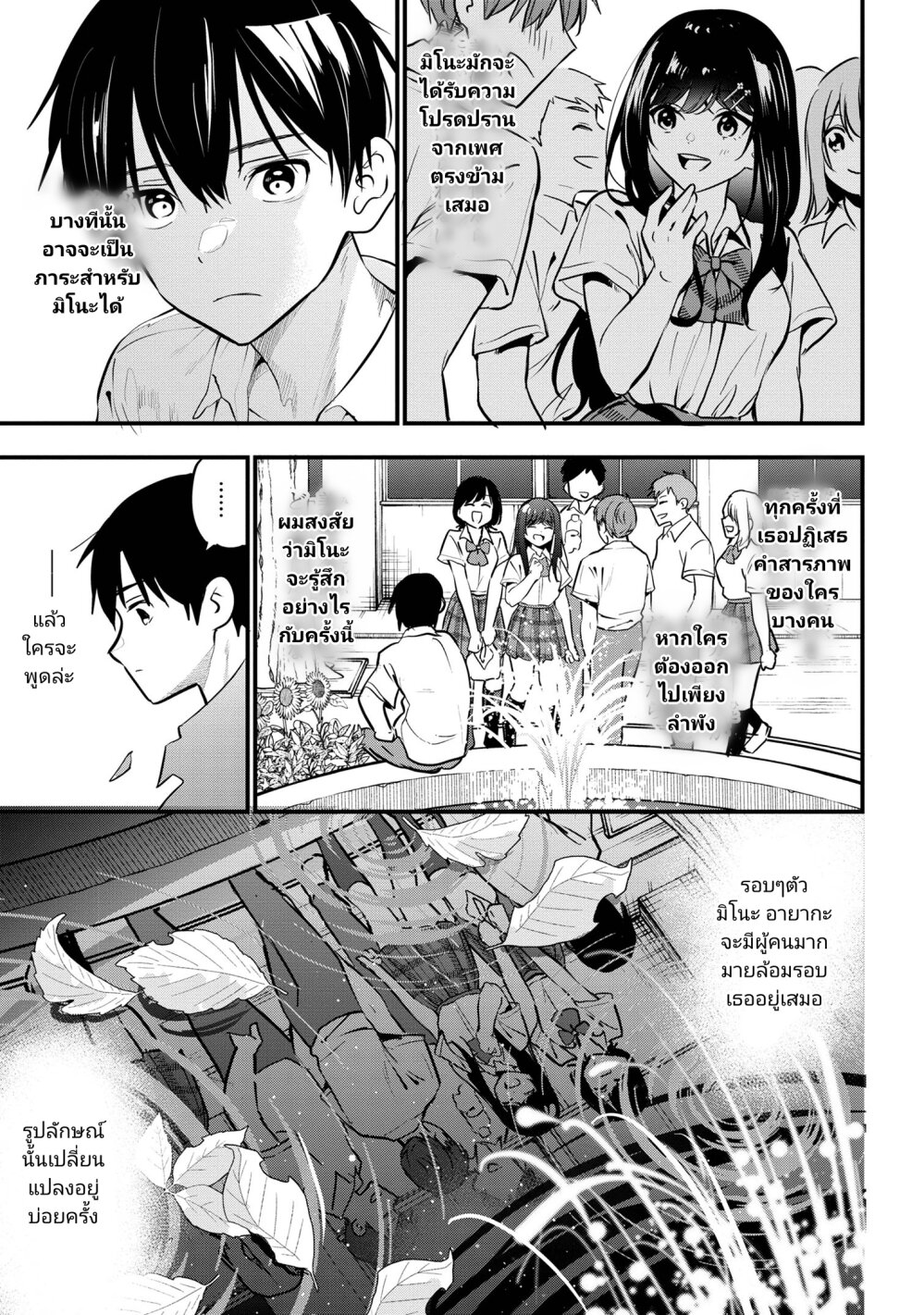 Kanojo ni Uwaki Sareteita Ore ga 21 13
