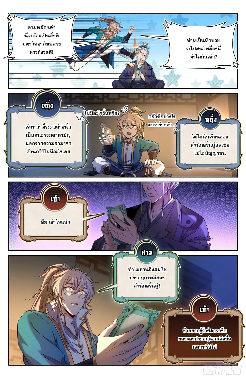 Nightwatcher ตอนที่ 102 (14)