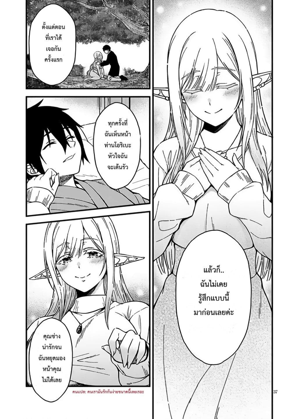 Isekai kara Kita Elf to Tomo ni Sugosu Nichijou ตอนที่ 1 (36)