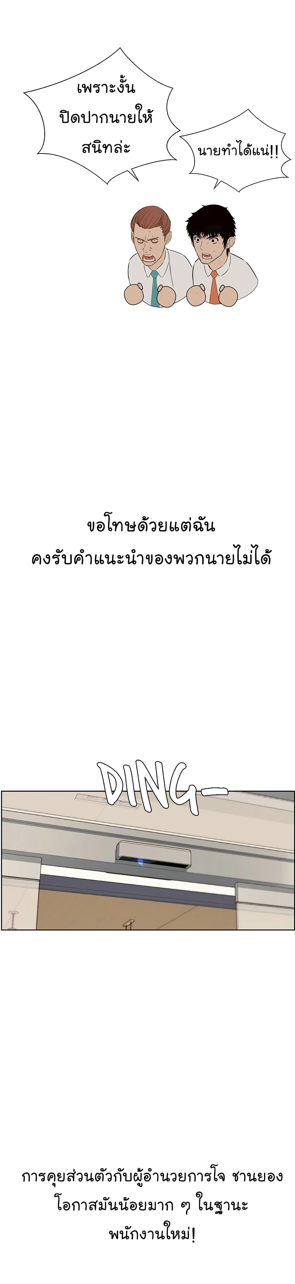 Real Man ตอนที่ 21 (35)