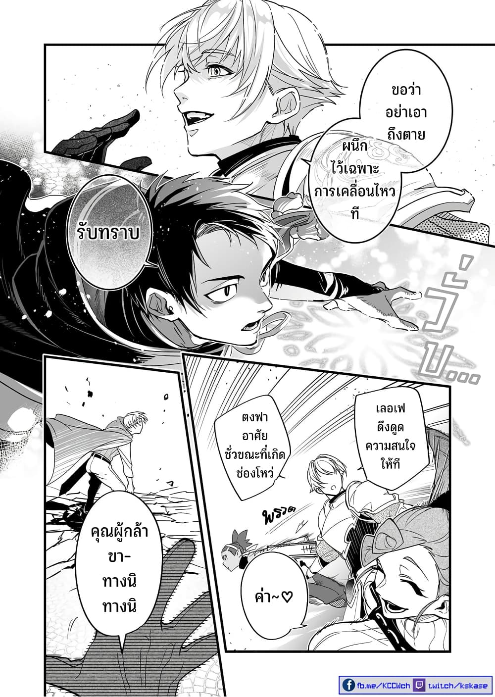 Saikyou Yuusha PARTY ha Ai ga Shiritai ตอนที่ 1 (24)