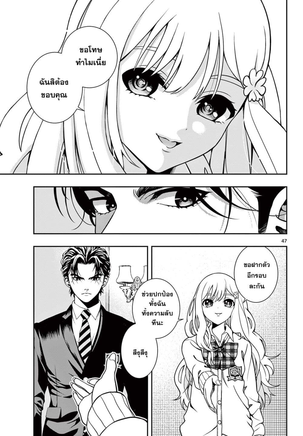 Kokoro Himeru no Zen Himitsu 2 (47)