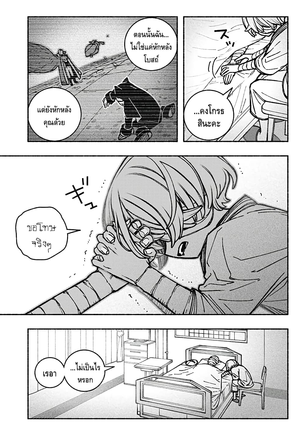 Exorcist wa Otosenai 35 03