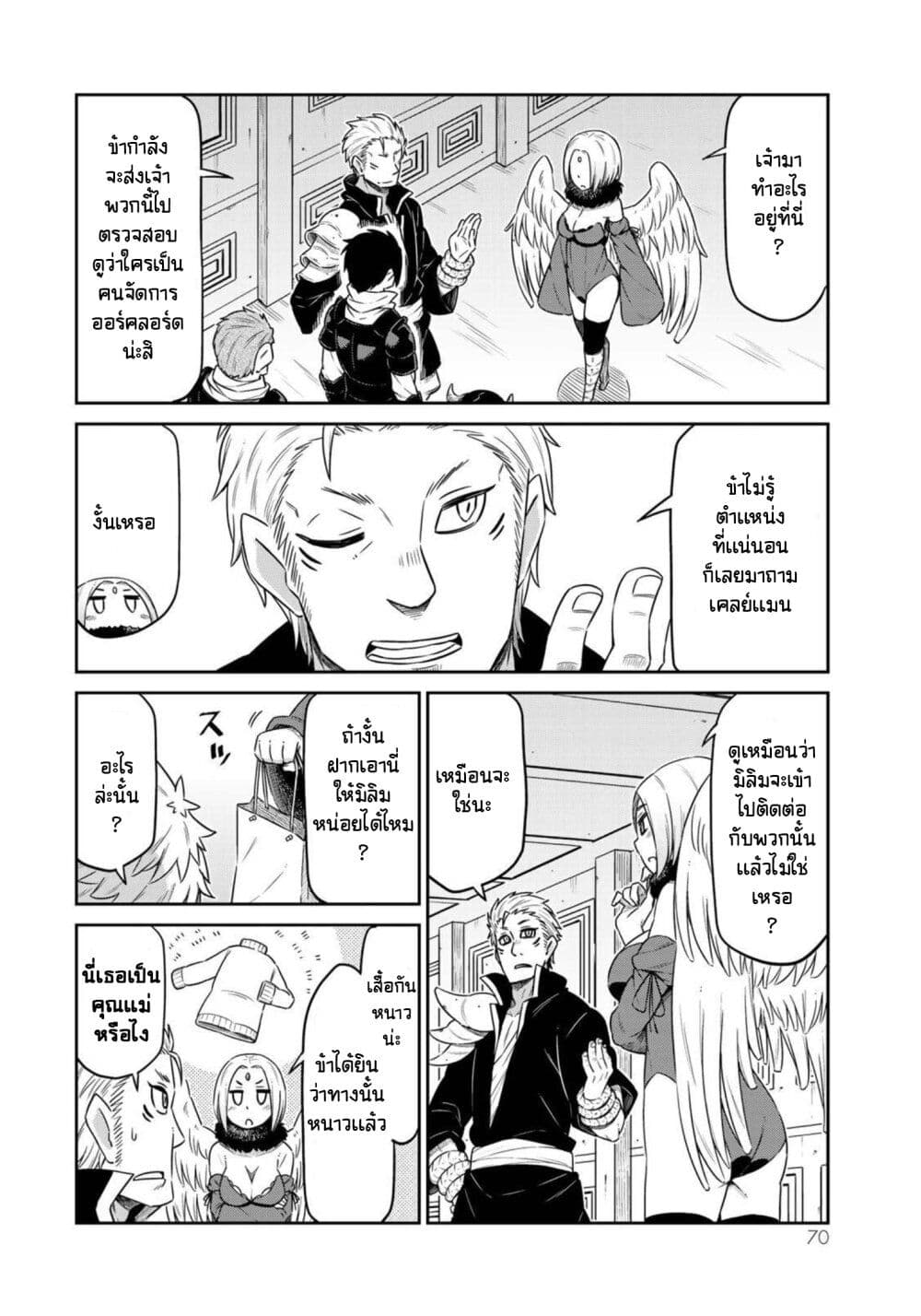 Tenchura! Tensei Shitara Slime Datta Ken 12 (2)