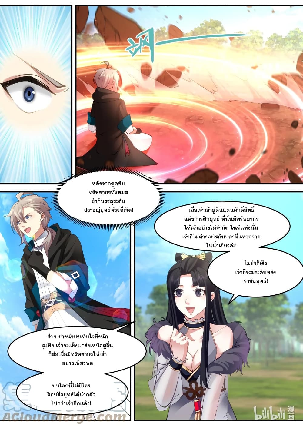Martial God Asura 599 (6)