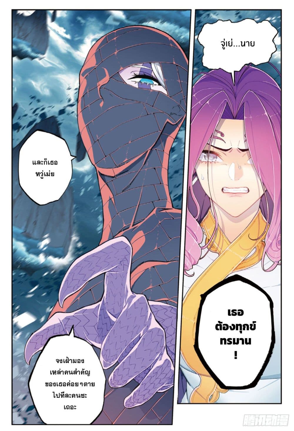 X – Epoch of the Dragon ยุคสมัยแห่งมังกร ตอนที่ 98 (8)