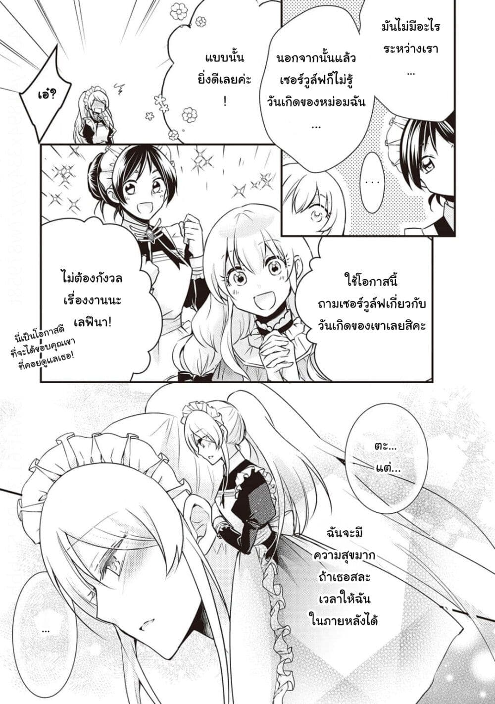 The Role of the Villainess Is No More! ตอนที่ 10 (11)