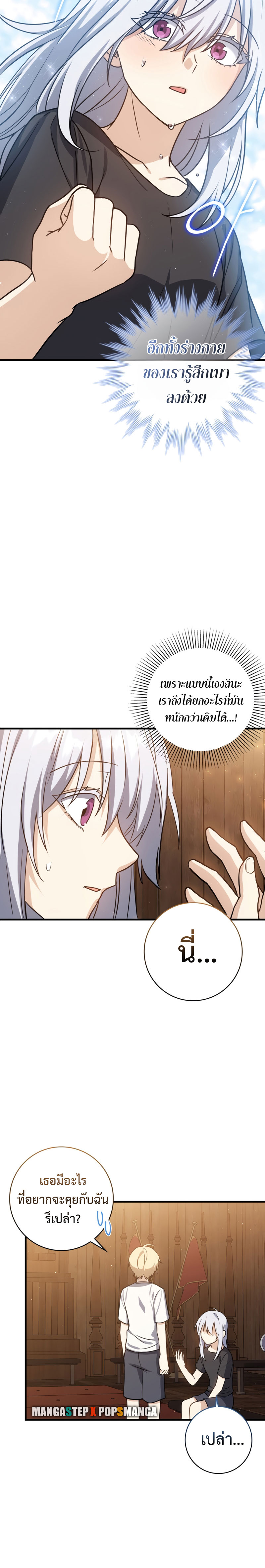 The Reincarnated Assassin is a Genius Swordsman ตอนที่ 11 06