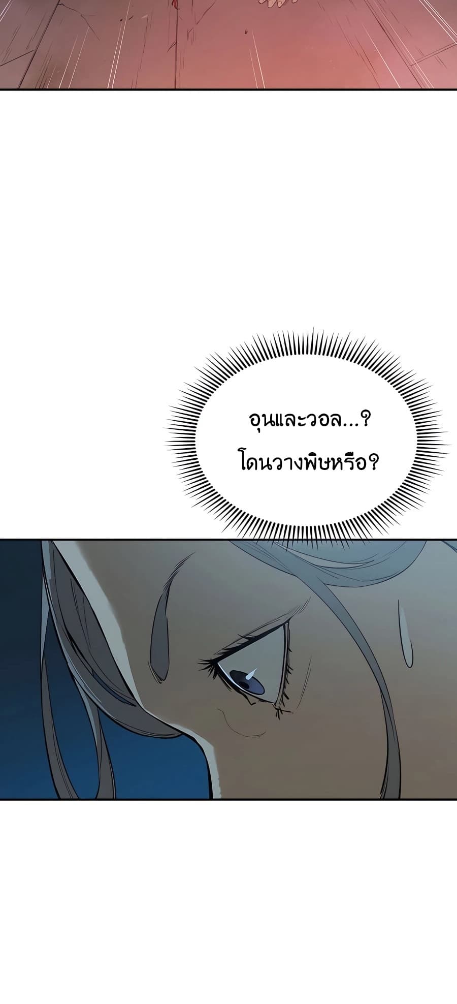 The Villainous Warrior ตอนที่ 26 (52)