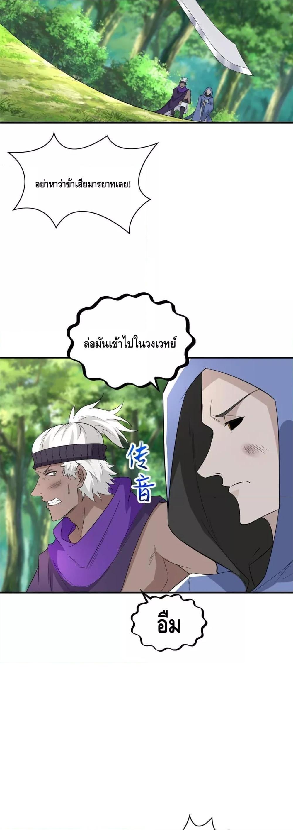 Intelligent Comprehension System ตอนที่ 30 (13)