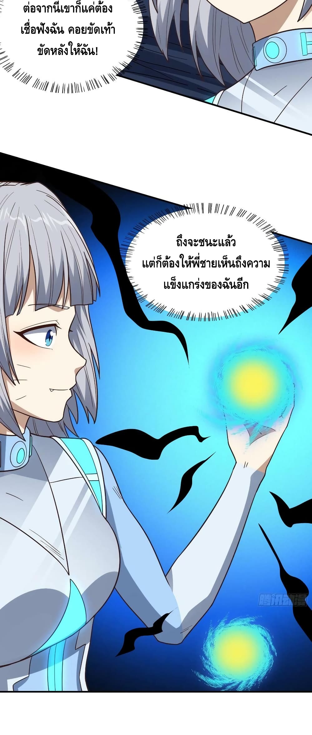 High Energy Strikes ตอนที่ 222 (41)
