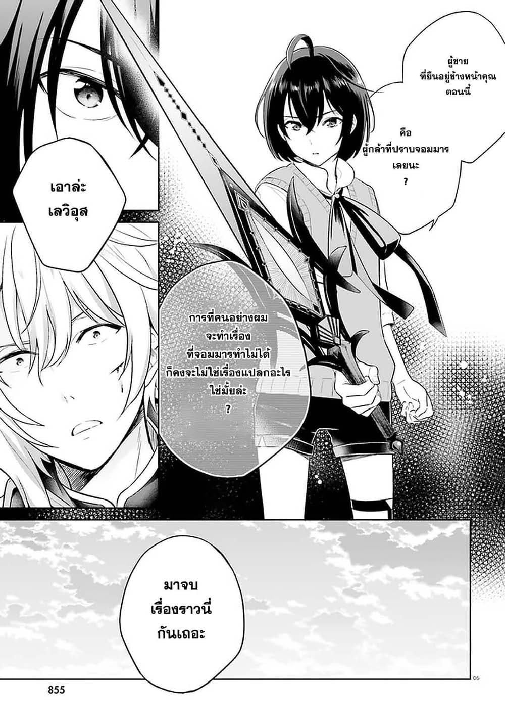 Shindou Yuusha to Maid Onee san ตอนที่ 12 (5)