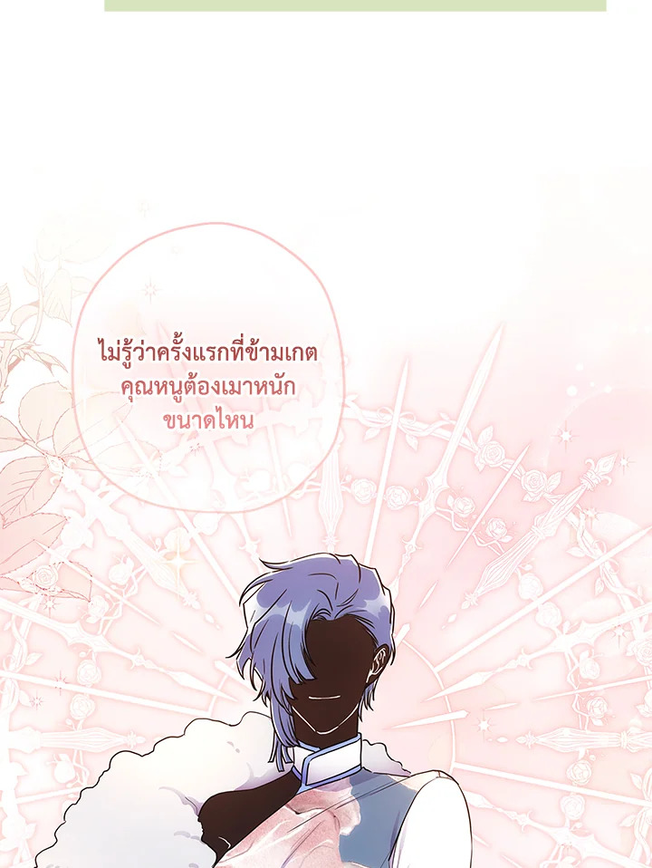 I Became the Male Lead’s Adopted Daughter 65 50