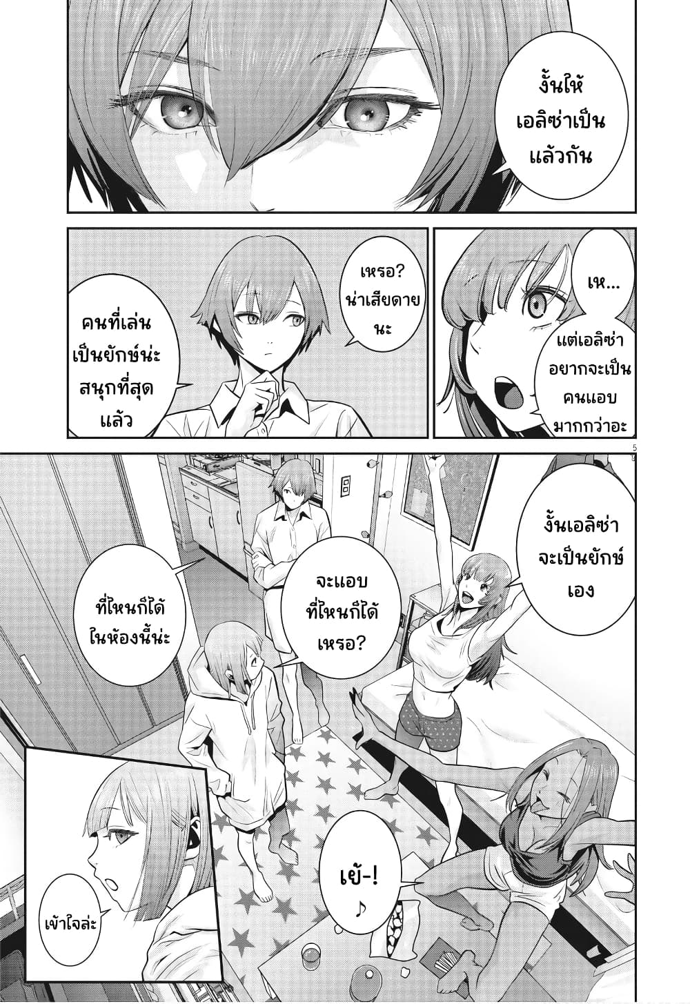 Superball Girl ตอนที่ 10 (5)