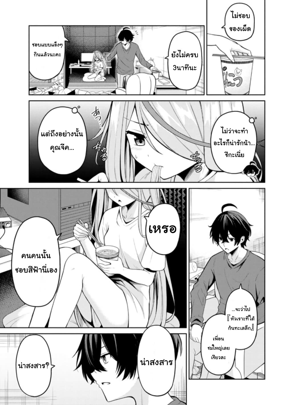 Kao Sae Yokereba I Kyoushitsu 1 10