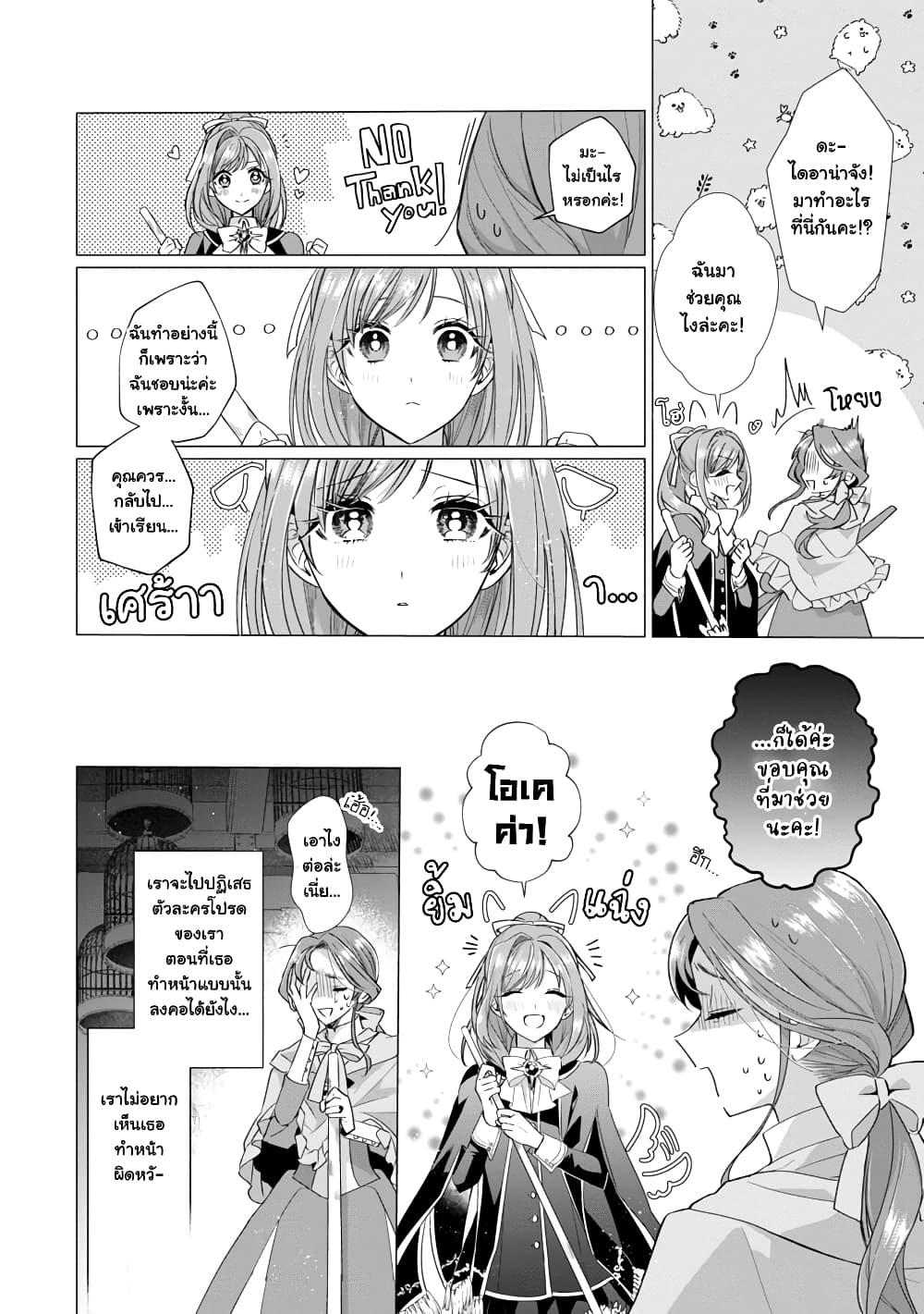 The Fed Up Office Lady Wants to Serve the Villainess ตอนที่ 6.1 (14)