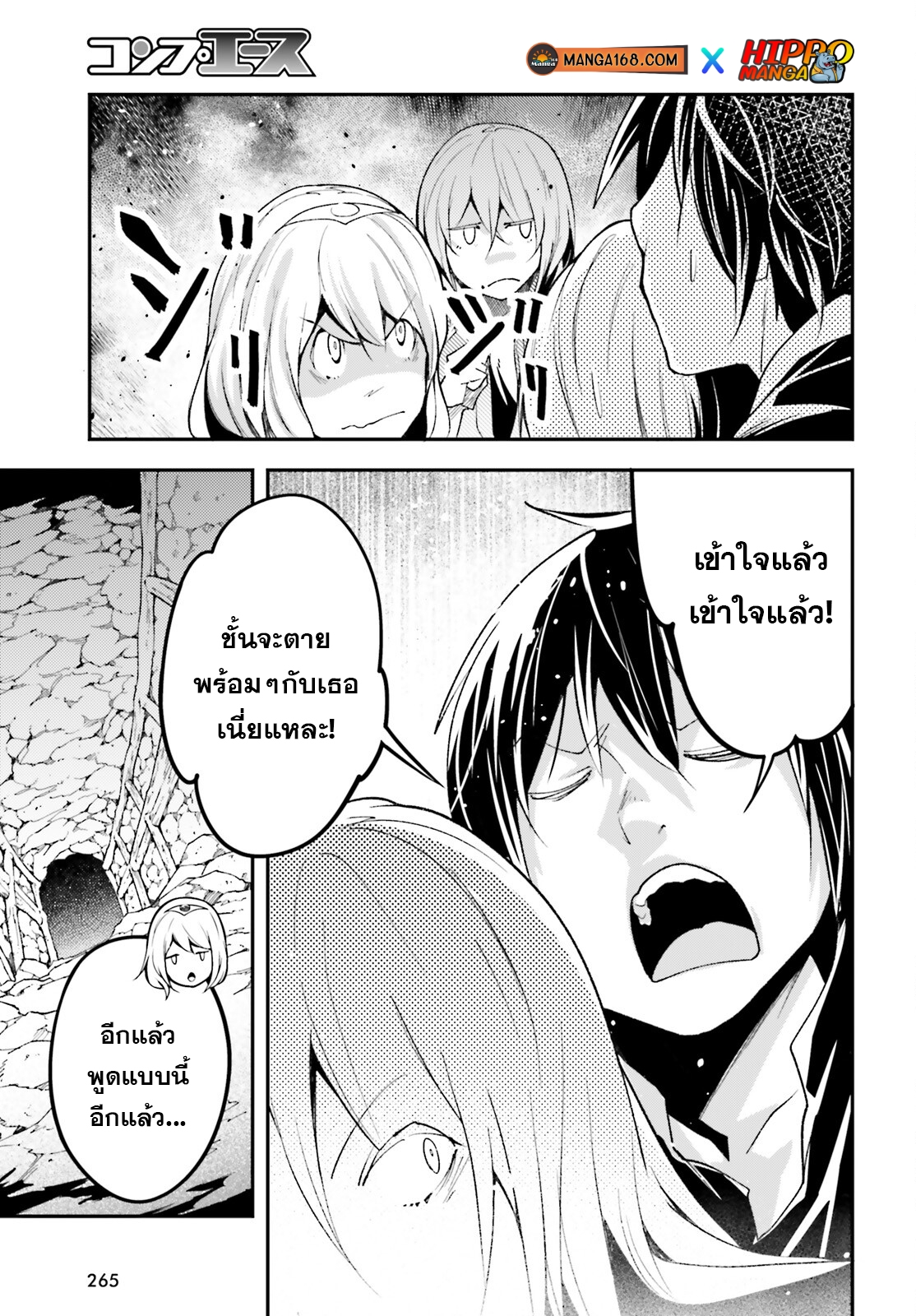 LV999 no Murabito ตอนที่ 59 (9)