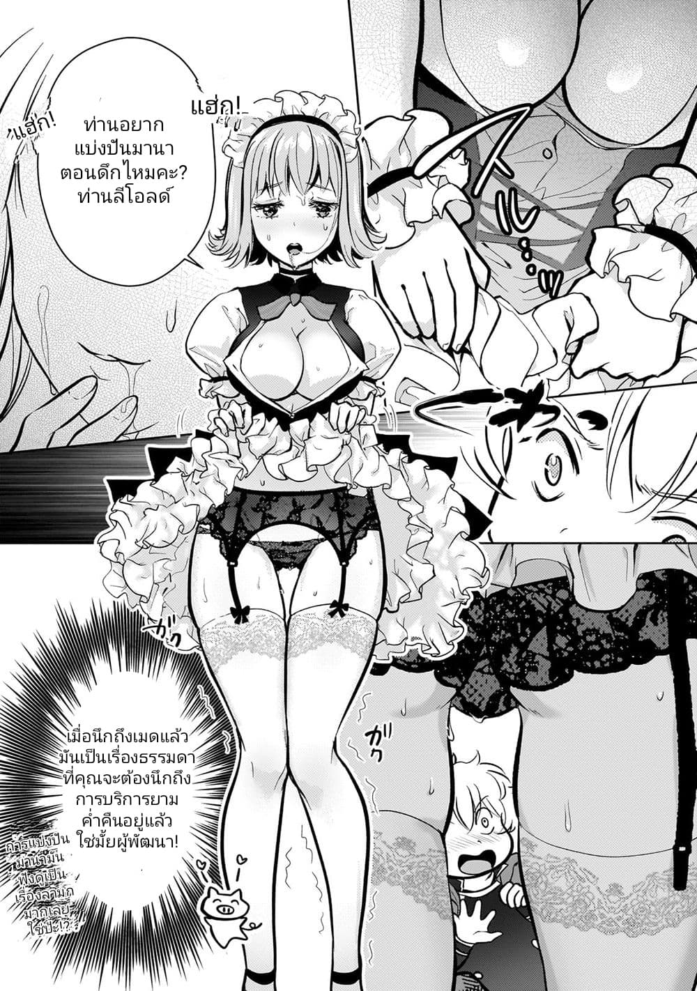 Eroge Tensei Unmei ni Aragau Kane Buta Kizoku no Funtouki ตอนที่ 4 (11)