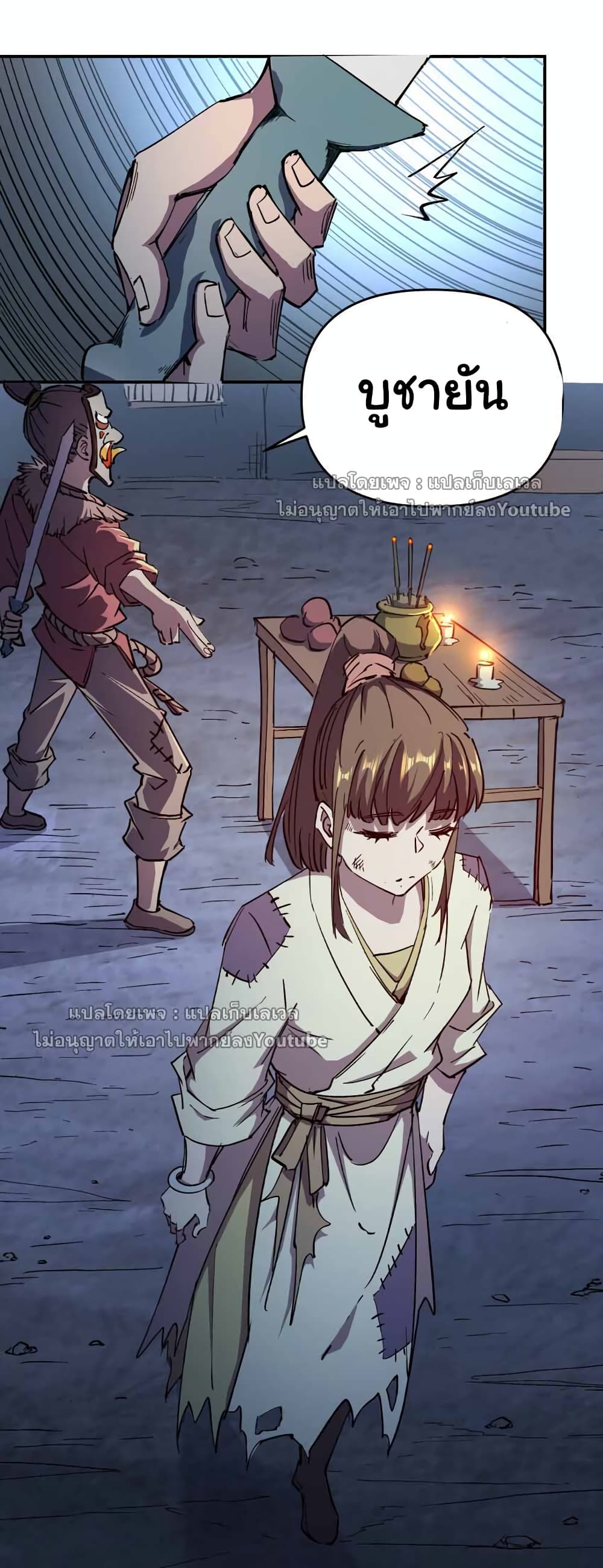 I Only Know Imperial Swordsmanship ตอนที่ 4 (38)