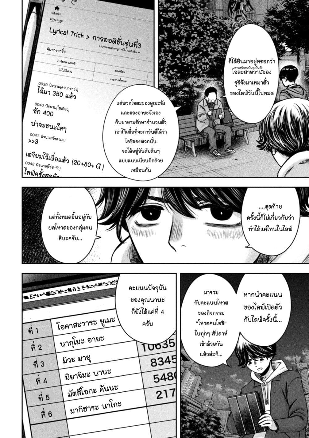 Watashi no Arika ตอนที่ 20 (16)